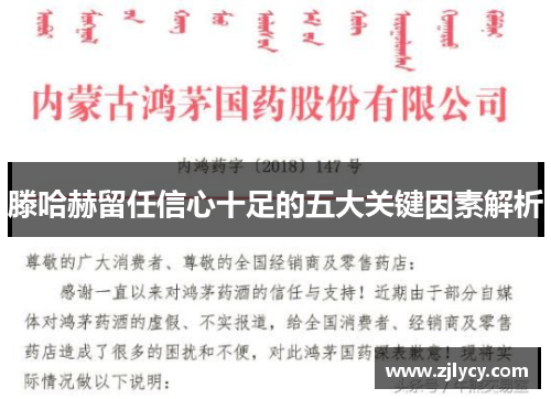 滕哈赫留任信心十足的五大关键因素解析