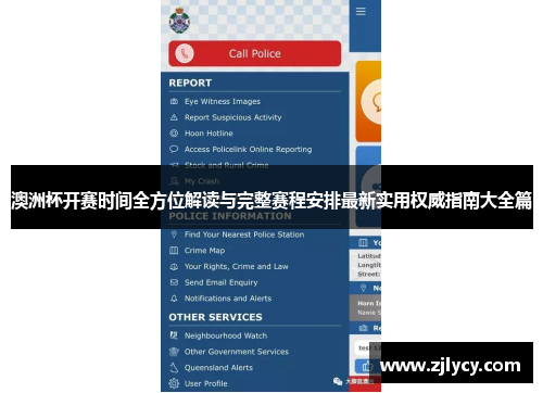 澳洲杯开赛时间全方位解读与完整赛程安排最新实用权威指南大全篇